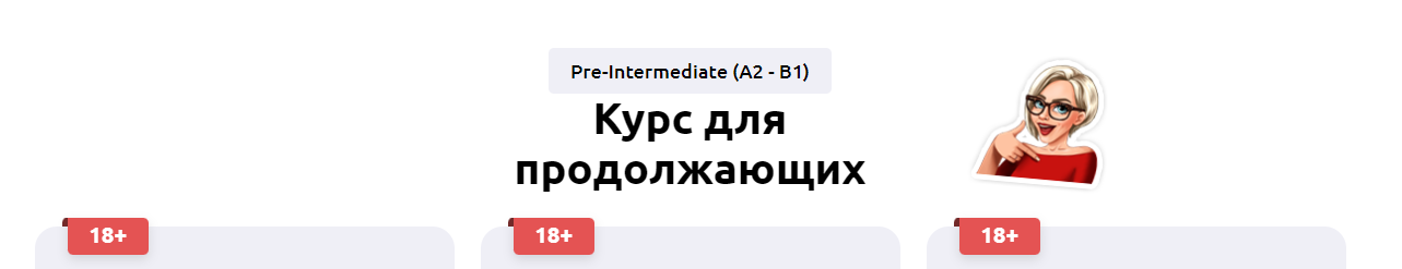 [EnglishMaria] Мария Батхан ― Курс для продолжающи_0.png